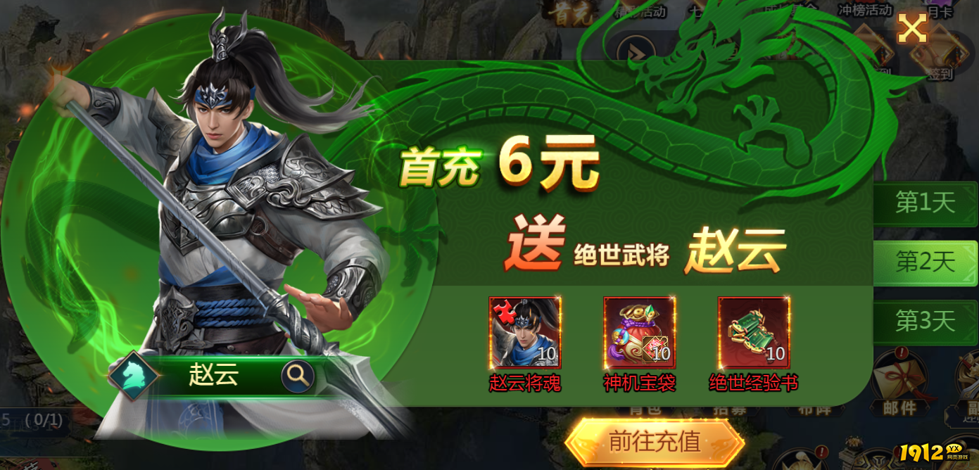 1912yx《新乱弹三国志》开服活动