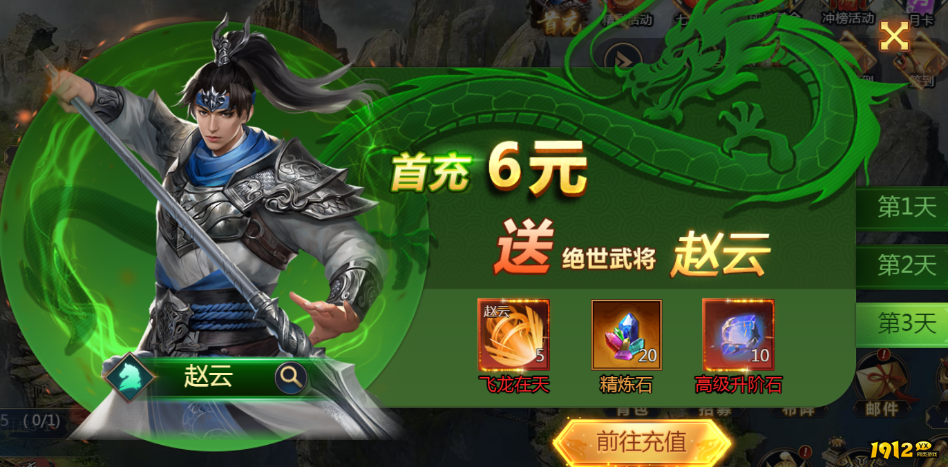 1912yx《新乱弹三国志》开服活动