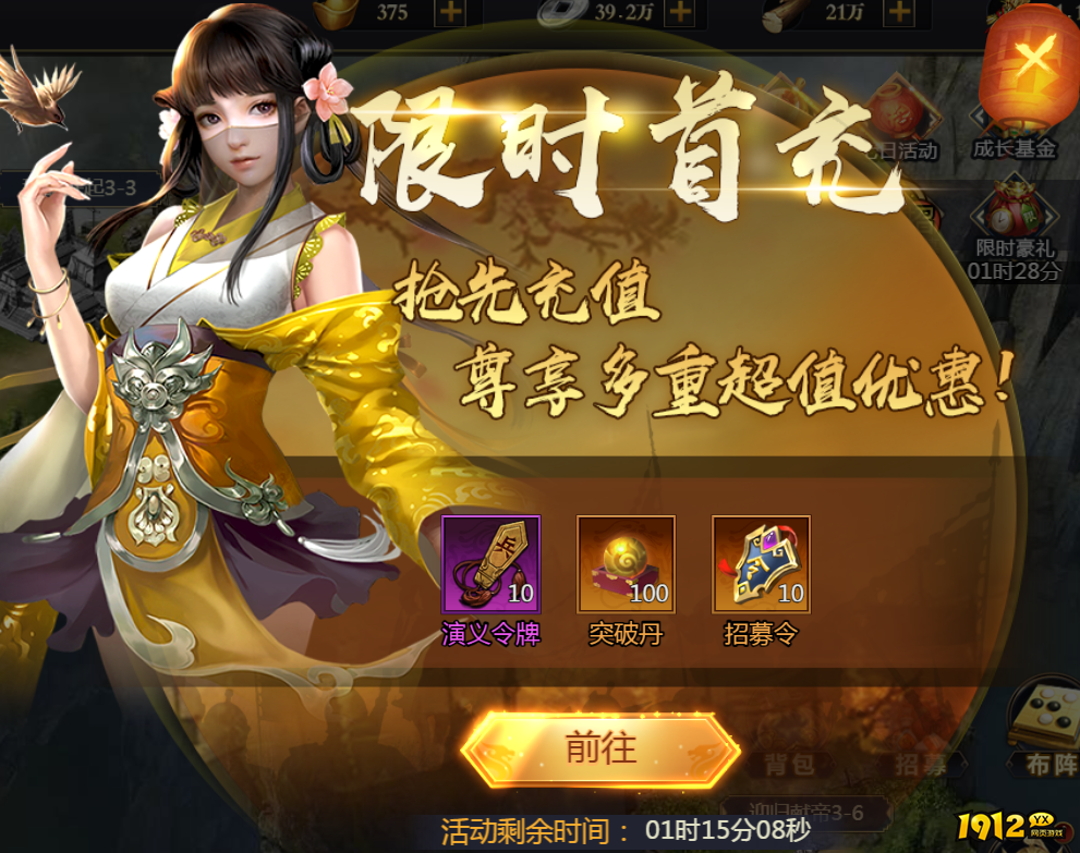 1912yx《新乱弹三国志》开服活动