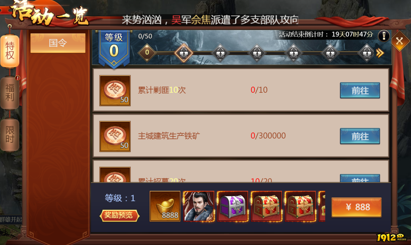 1912yx《新乱弹三国志》开服活动