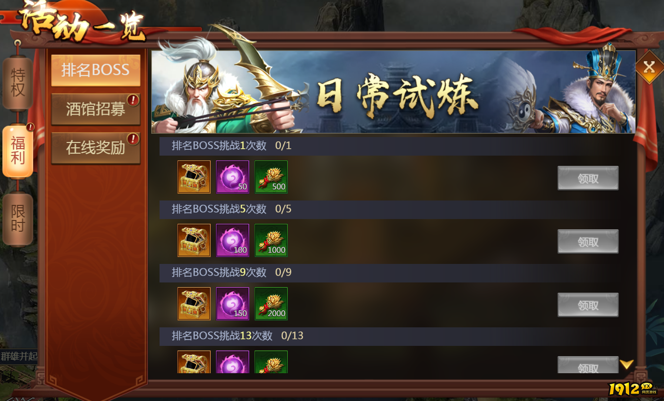 1912yx《新乱弹三国志》开服活动