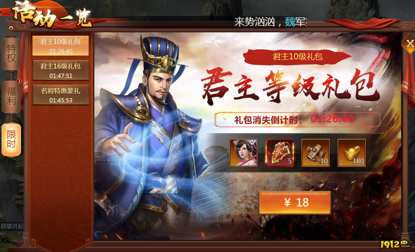 1912yx《新乱弹三国志》开服活动