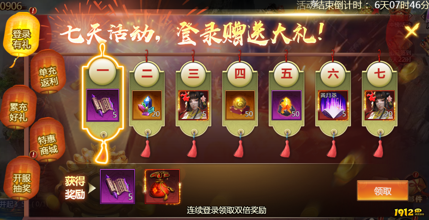 1912yx《新乱弹三国志》开服活动