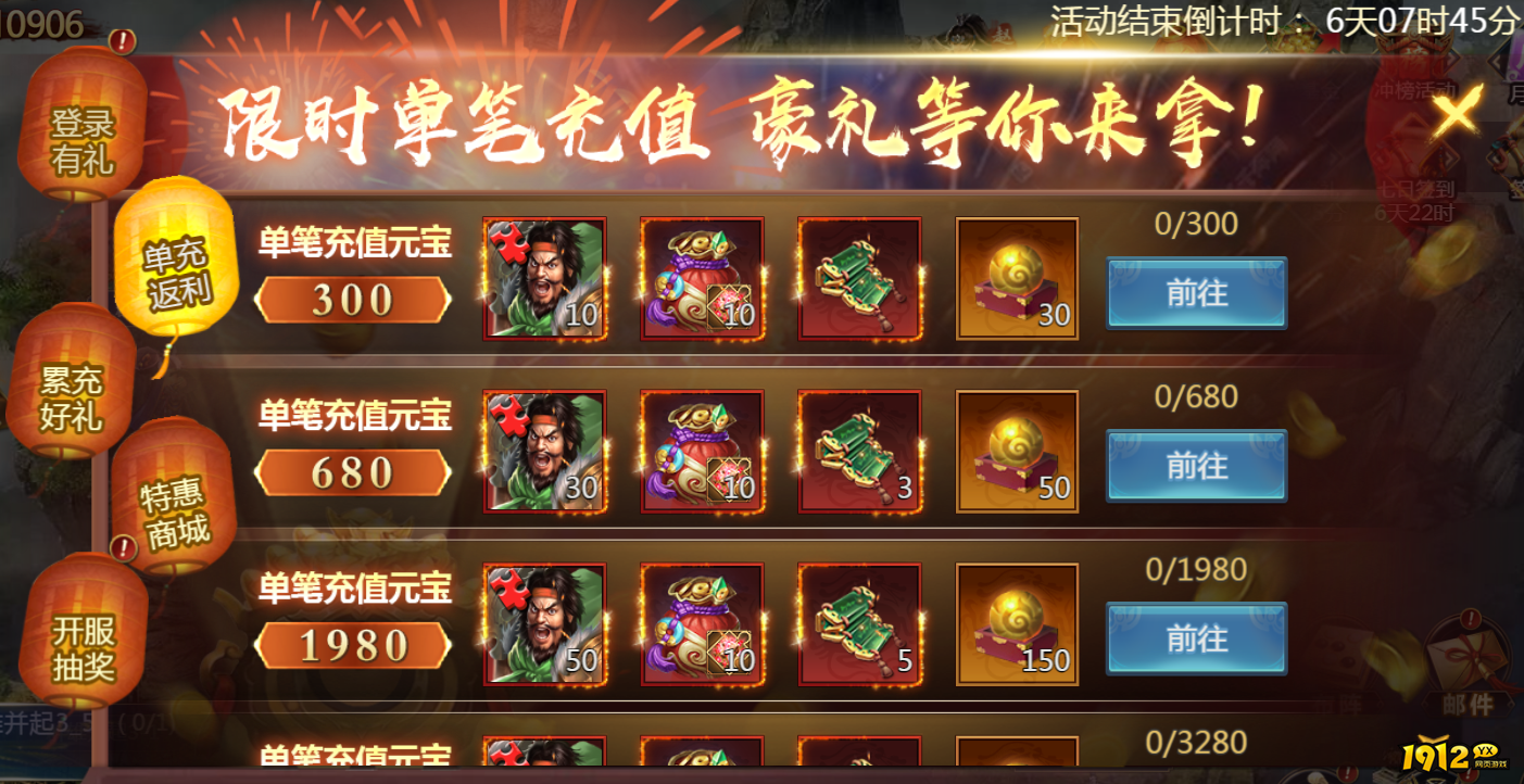 1912yx《新乱弹三国志》开服活动