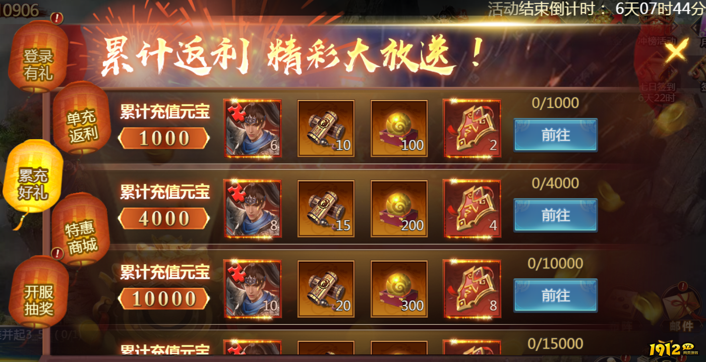 1912yx《新乱弹三国志》开服活动