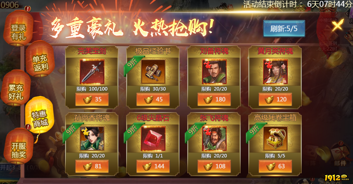 1912yx《新乱弹三国志》开服活动