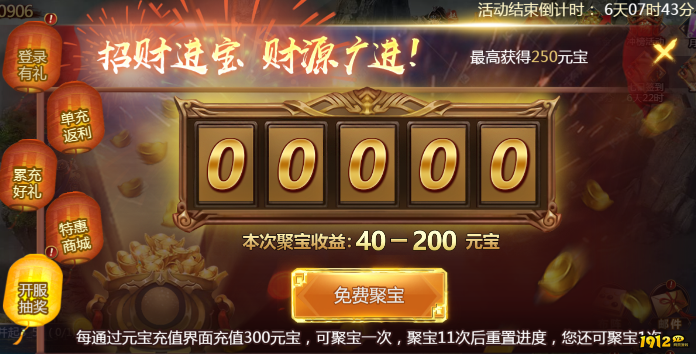 1912yx《新乱弹三国志》开服活动