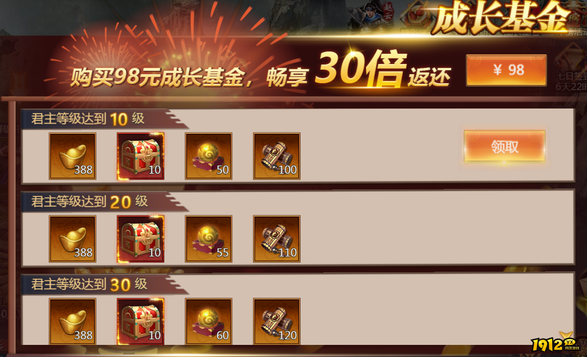 1912yx《新乱弹三国志》开服活动