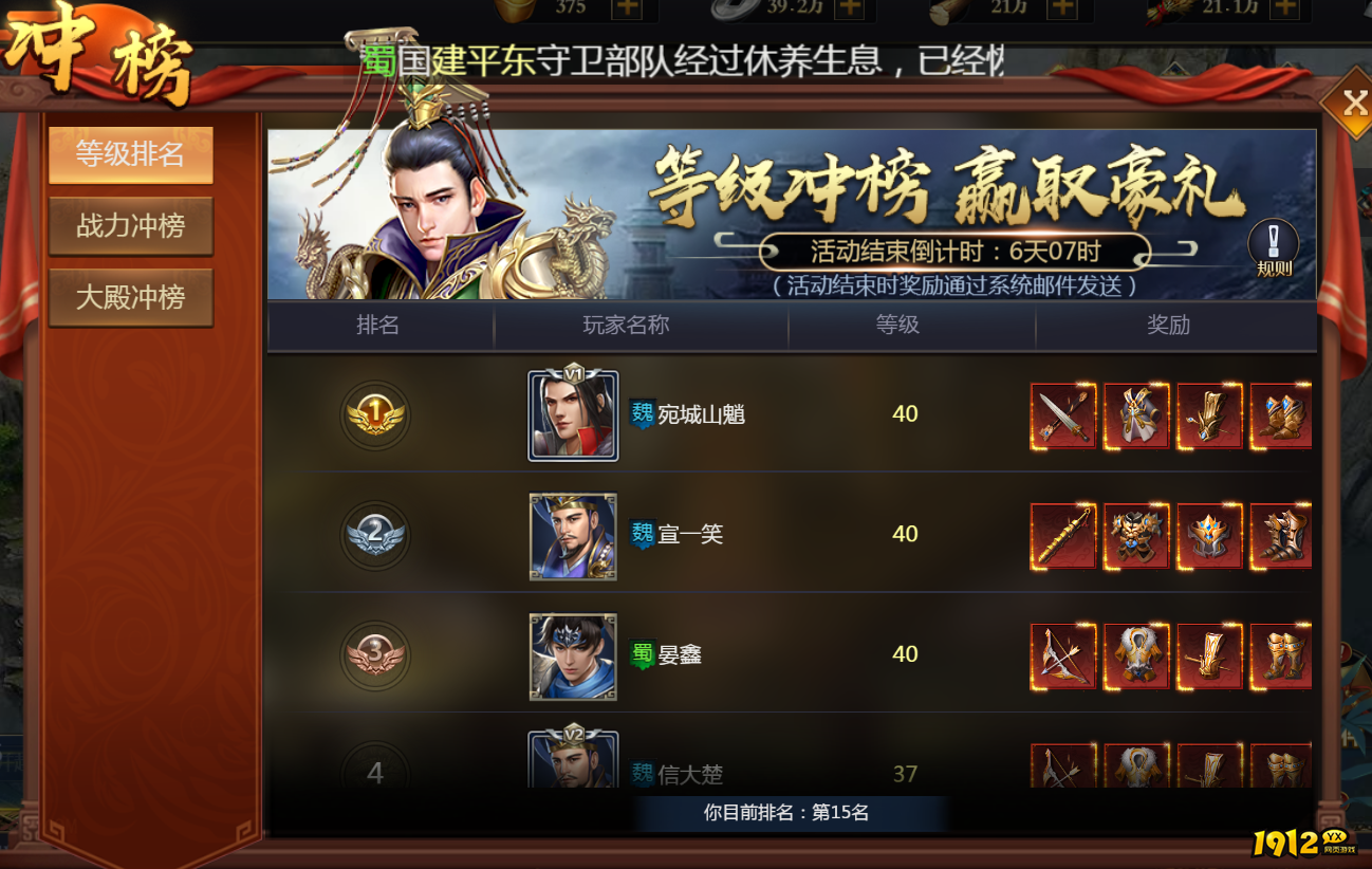 1912yx《新乱弹三国志》开服活动