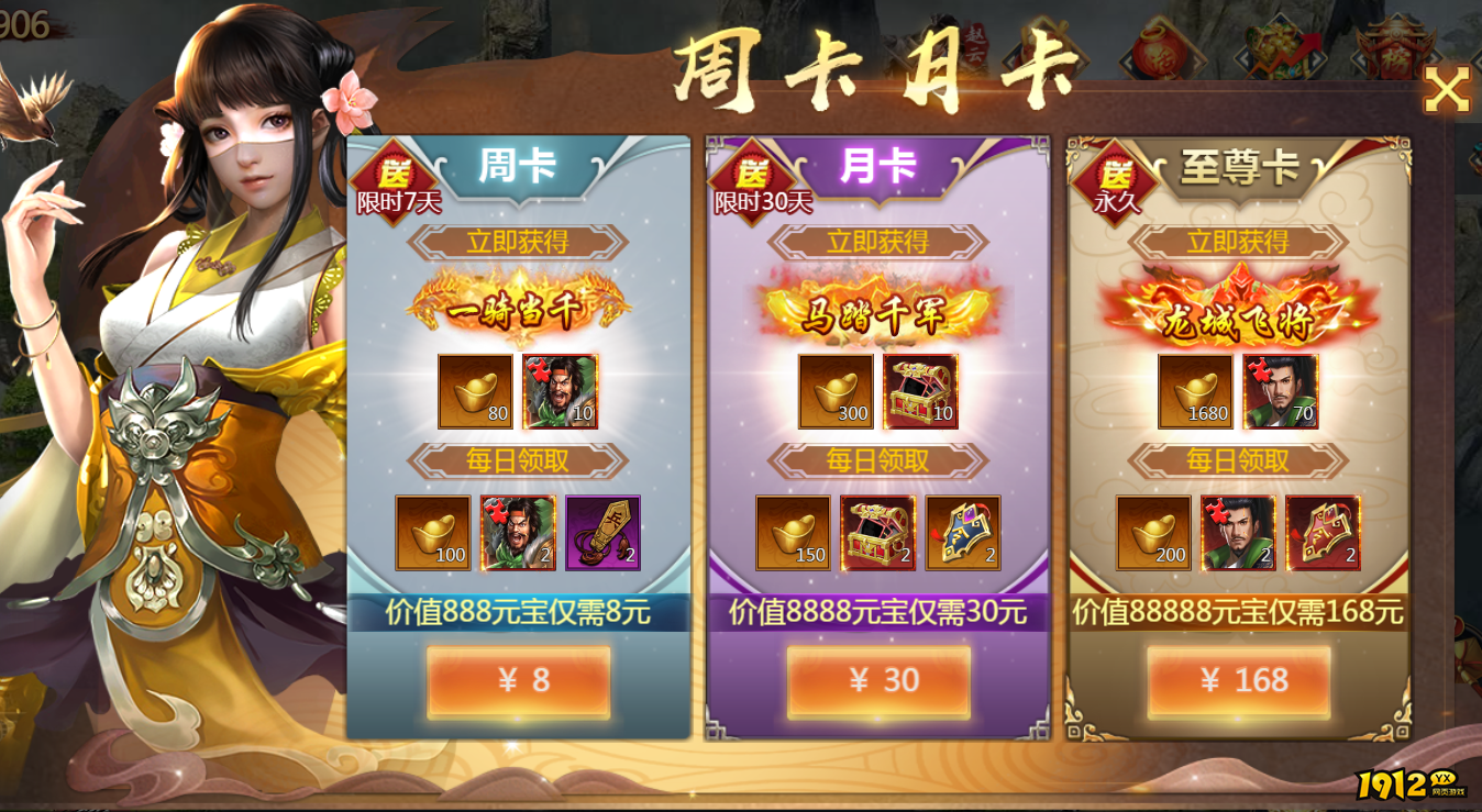 1912yx《新乱弹三国志》开服活动